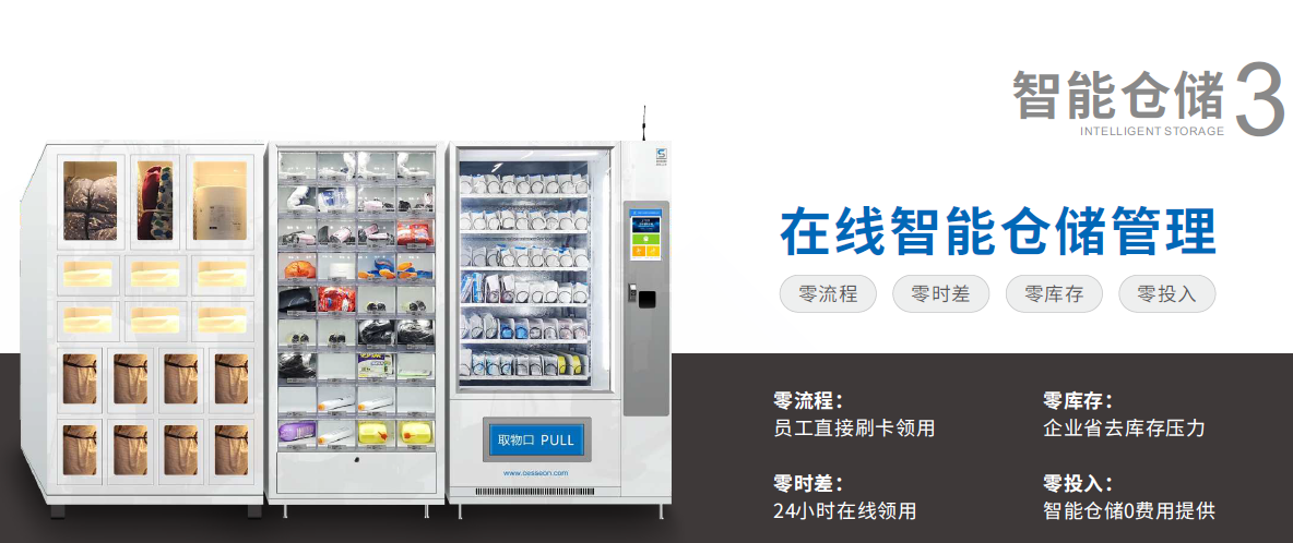 西始工業(yè) 智能倉儲