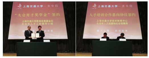 交大太倉 攜手同行 ——2018年太倉日活動走進上海交通大學