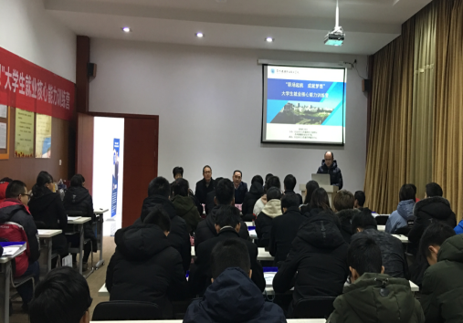 “職場起航，成就夢想”  —大學(xué)生就業(yè)核心能力訓(xùn)練營活動啟動開課