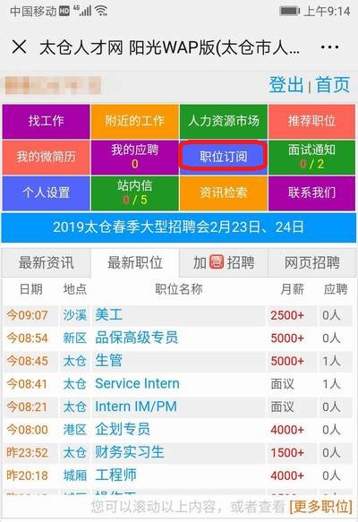 陽(yáng)光太倉(cāng)人才網(wǎng)”瑞福爾陽(yáng)光推薦“獲蘇州市人力資源服務(wù)業(yè)知名品牌