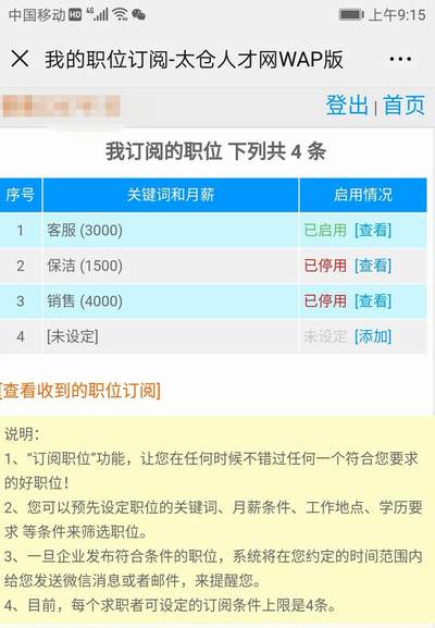 陽(yáng)光太倉(cāng)人才網(wǎng)”瑞福爾陽(yáng)光推薦“獲蘇州市人力資源服務(wù)業(yè)知名品牌