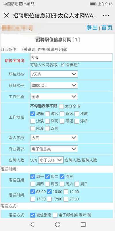 陽(yáng)光太倉(cāng)人才網(wǎng)”瑞福爾陽(yáng)光推薦“獲蘇州市人力資源服務(wù)業(yè)知名品牌