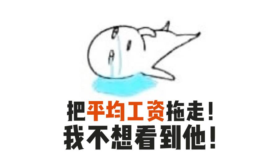 2019太倉平均薪資8500？陽光人才網(wǎng)告訴你真相