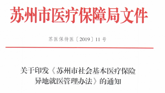 異地就醫(yī)新規(guī)12月1日起執(zhí)行！