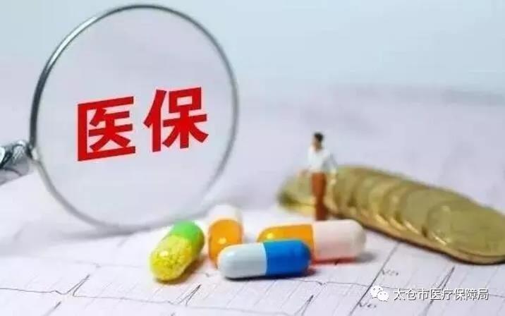 異地就醫(yī)新規(guī)12月1日起執(zhí)行！