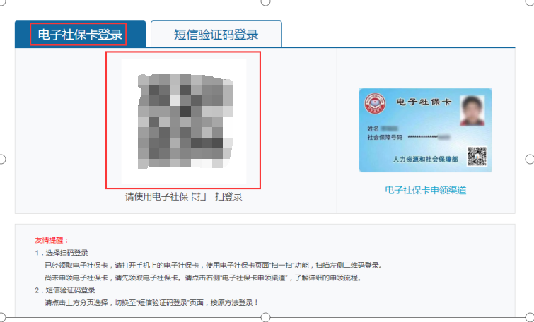 “太倉(cāng)人社”公眾號(hào)電子社保卡操作指南