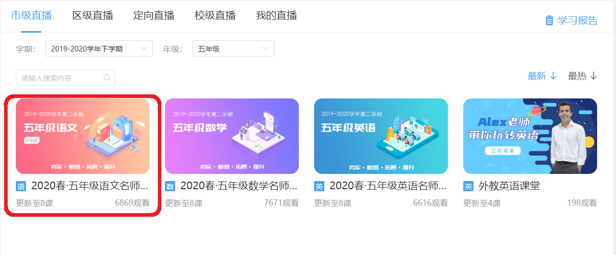 怎樣登錄蘇州線上教育中心看名師直播錄播