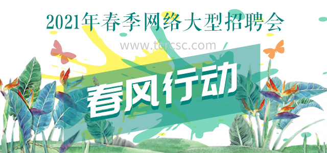牛年牛市，工作日第一天，陽光太倉人才網(wǎng)網(wǎng)上簡歷投遞突破4100份