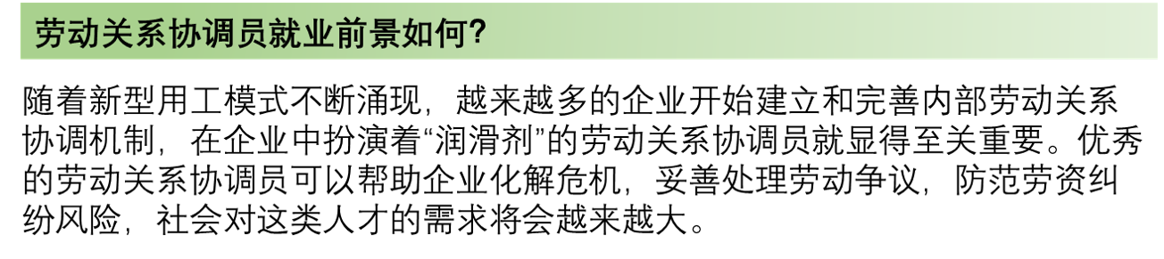 2021年上半年勞動關(guān)系協(xié)調(diào)員培訓(xùn)報名通知