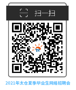2021年太倉夏季大型招聘會(huì)求職者須知