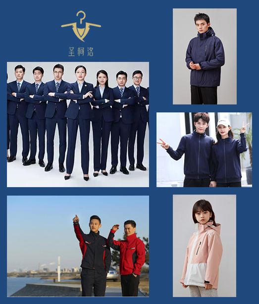 圣柯洛——太倉本地工作服、職業(yè)裝定制的好選擇