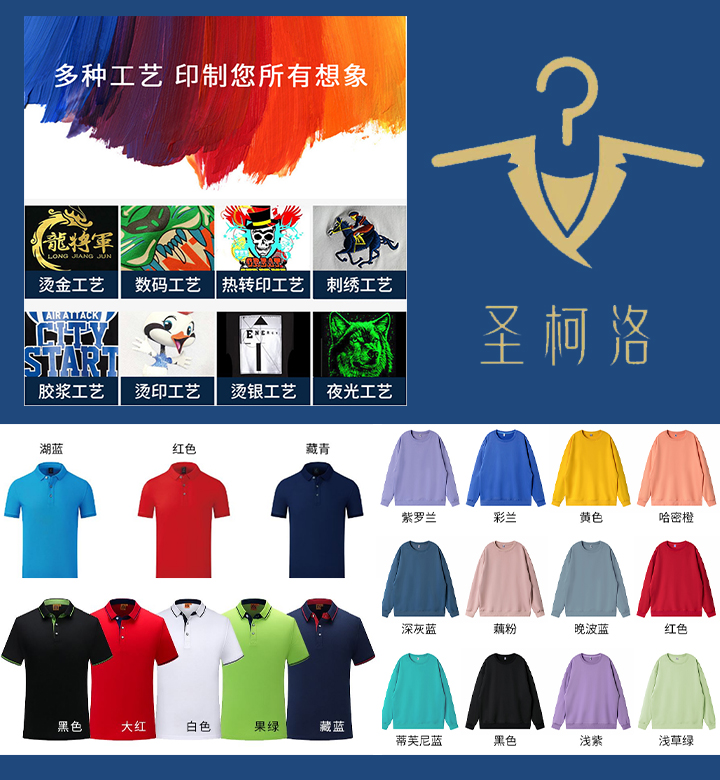 圣柯洛——太倉本地工作服、職業(yè)裝定制的好選擇