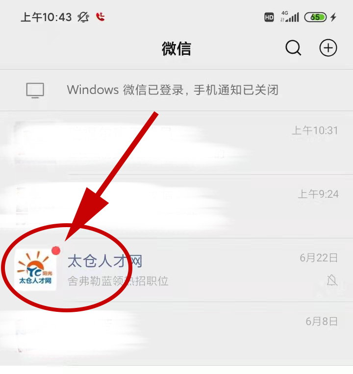 太倉(cāng)人才網(wǎng)收不到最新的職位信息？這樣設(shè)置就行了