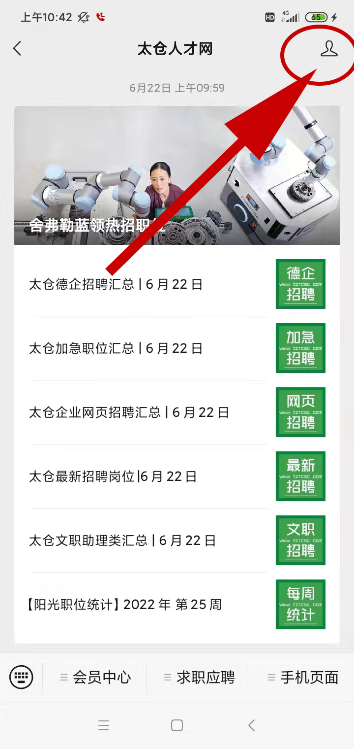 太倉(cāng)人才網(wǎng)收不到最新的職位信息？這樣設(shè)置就行了