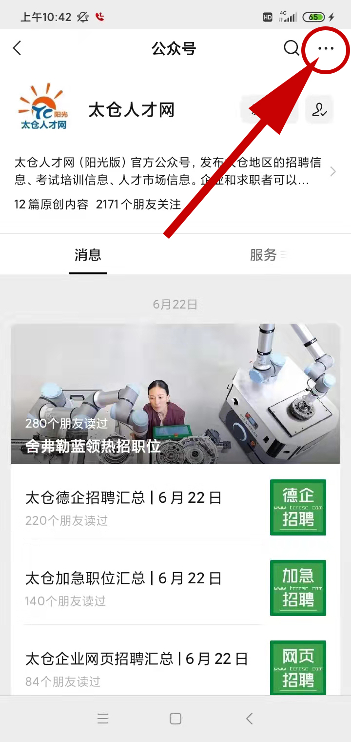 太倉(cāng)人才網(wǎng)收不到最新的職位信息？這樣設(shè)置就行了