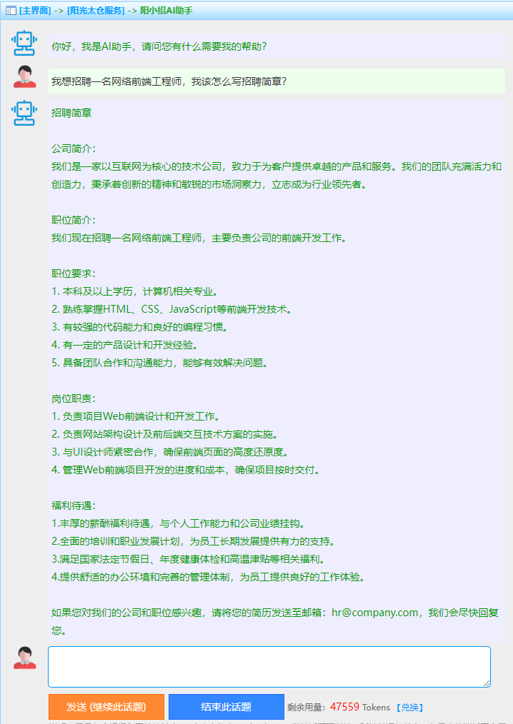陽(yáng)光太倉(cāng)人才網(wǎng)推出AI智能助手體驗(yàn)
