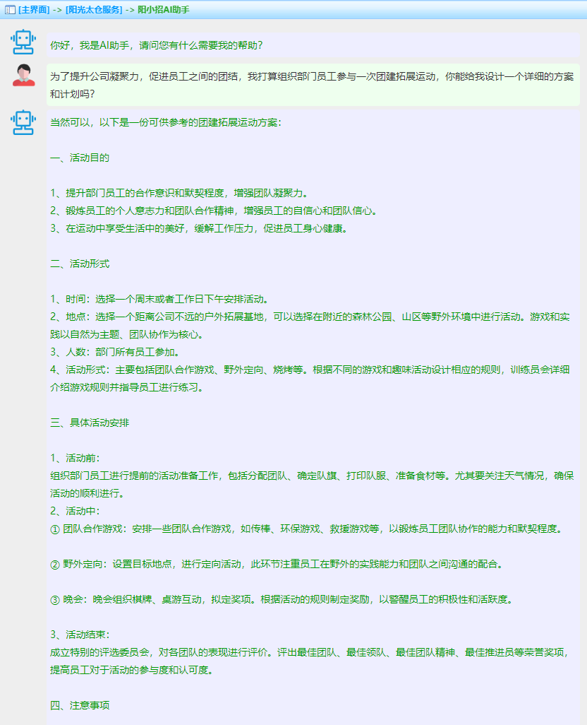 陽(yáng)光太倉(cāng)人才網(wǎng)推出AI智能助手體驗(yàn)