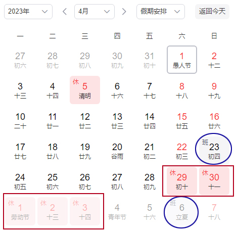 2023年五一勞動(dòng)節(jié)放假通知