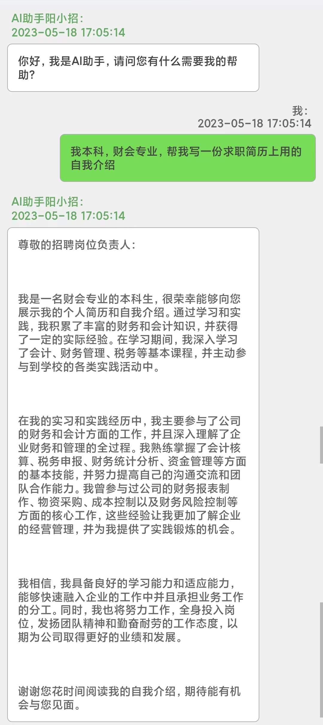 太倉人才網(wǎng)陽小招AI助手有趣的應(yīng)用