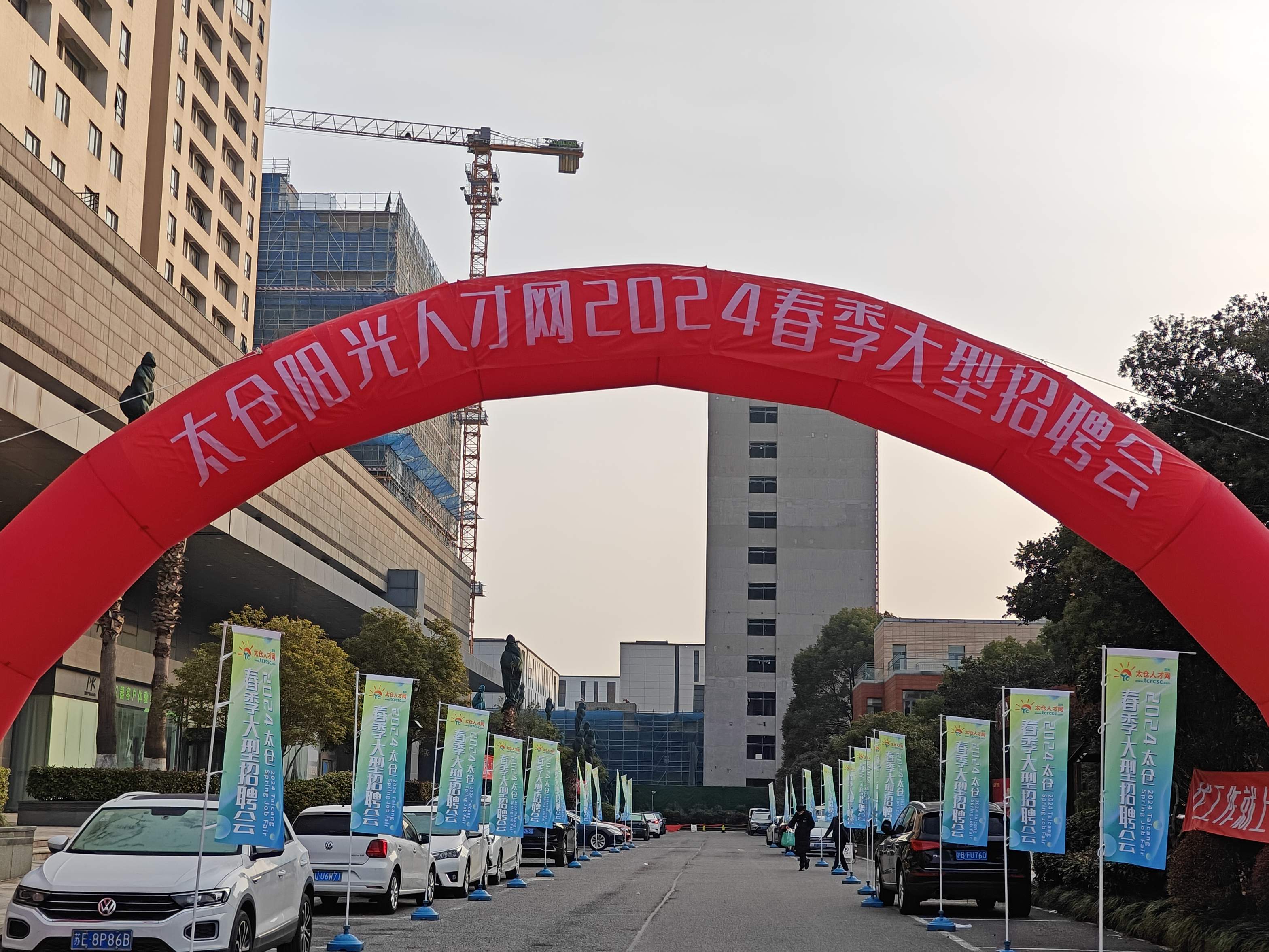 2024年太倉春季大型招聘會(huì)圓滿落幕，陽光太倉人才網(wǎng)再顯高人氣