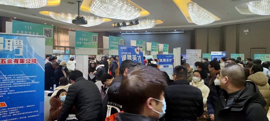 2024年太倉春季大型招聘會(huì)圓滿落幕，陽光太倉人才網(wǎng)再顯高人氣