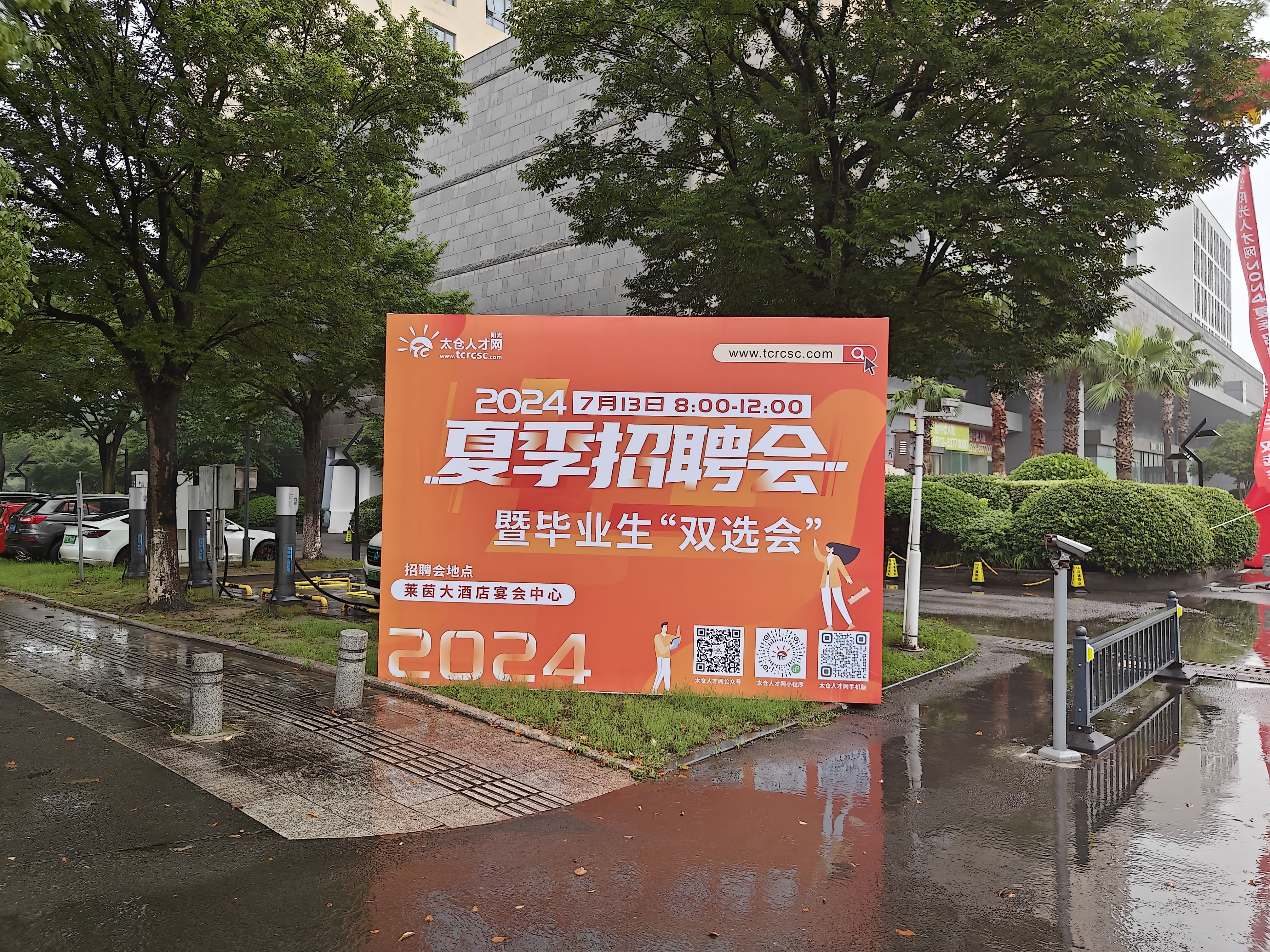 2024太倉夏季畢業(yè)生招聘會圓滿落幕：風(fēng)雨無阻，共筑就業(yè)橋梁