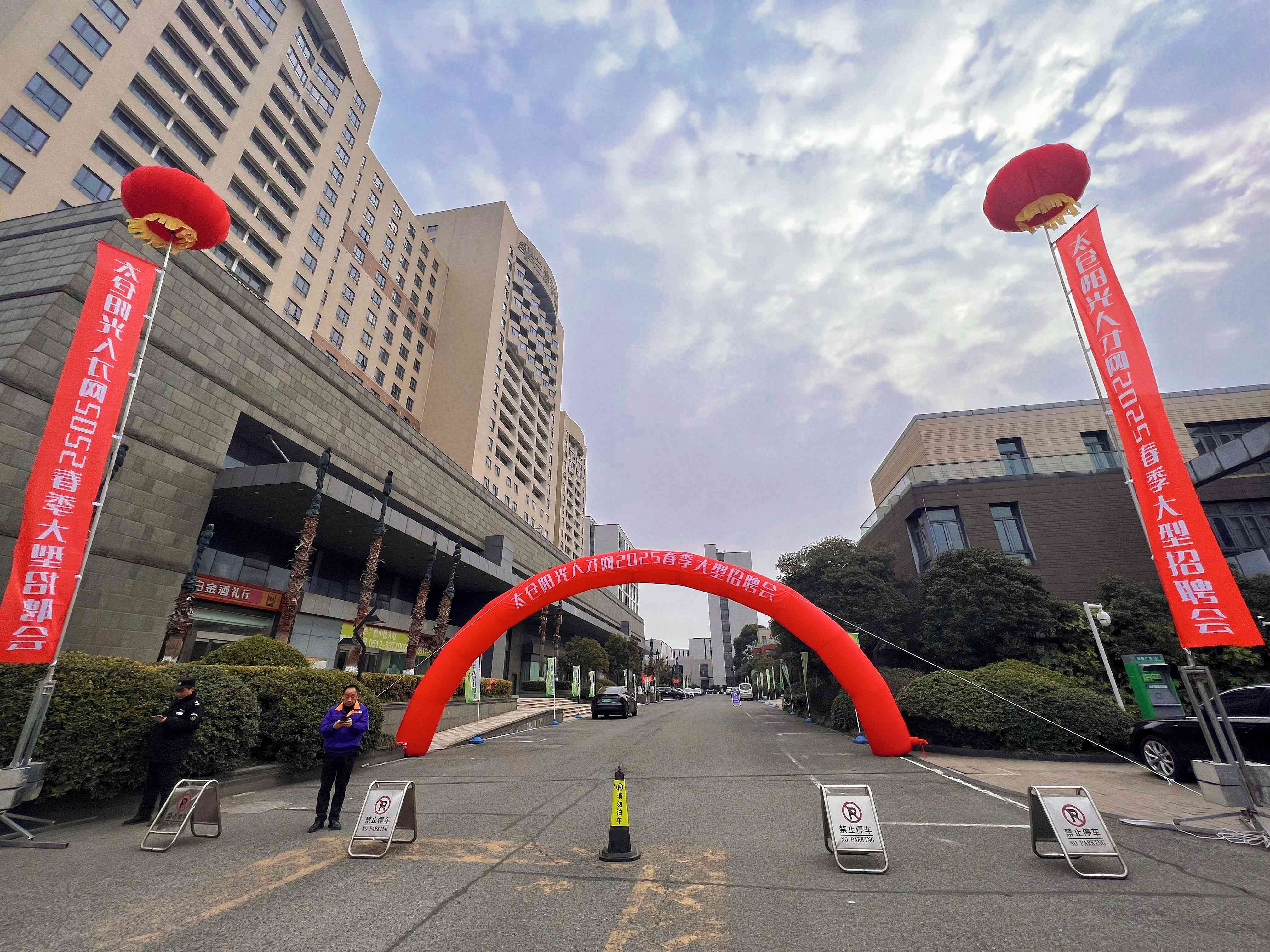 2025太倉春季招聘會：陽光領(lǐng)航，開啟就業(yè)新征程