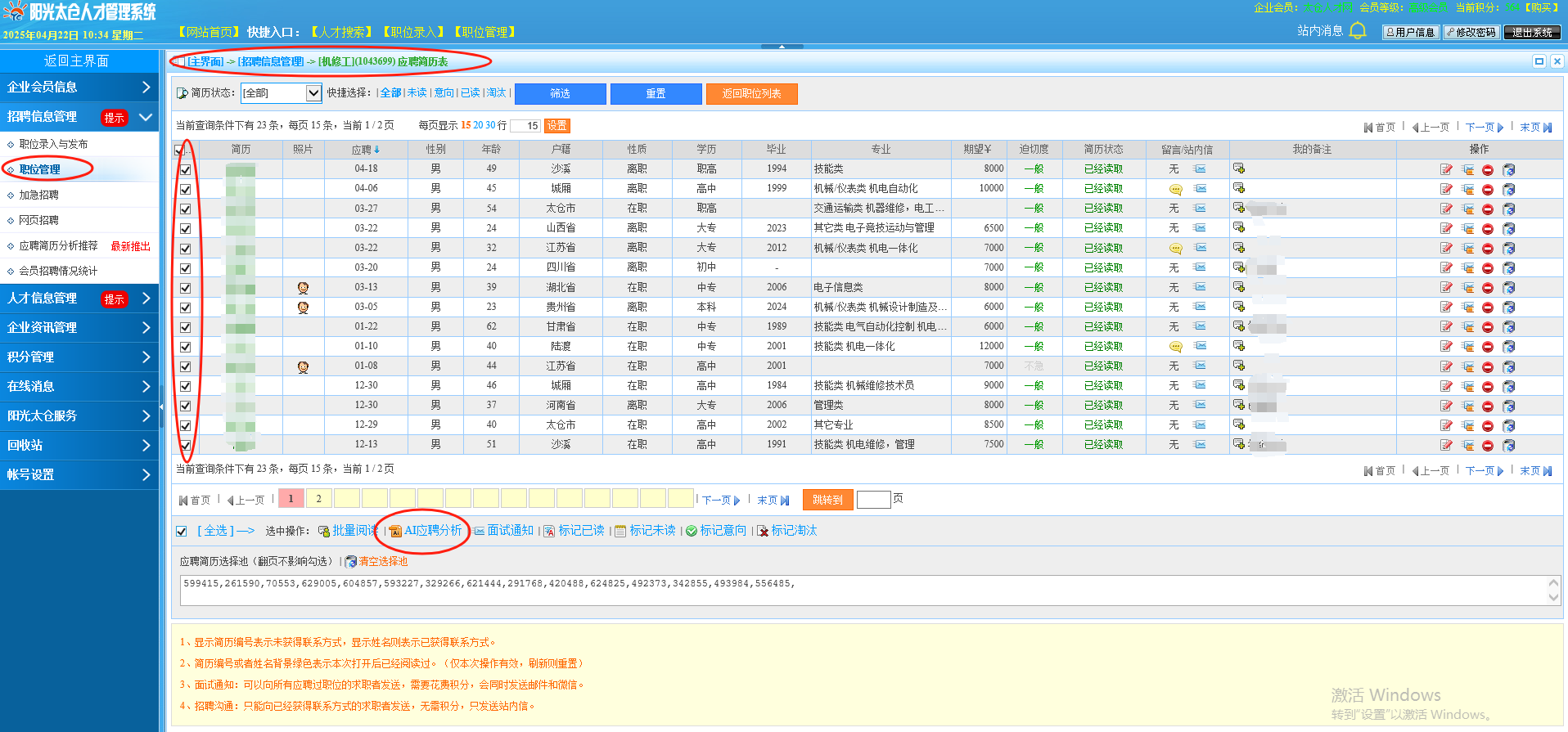 陽光太倉人才網(wǎng)引領AI招聘革命：5分鐘鎖定千里馬，讓HR效率狂飆300！