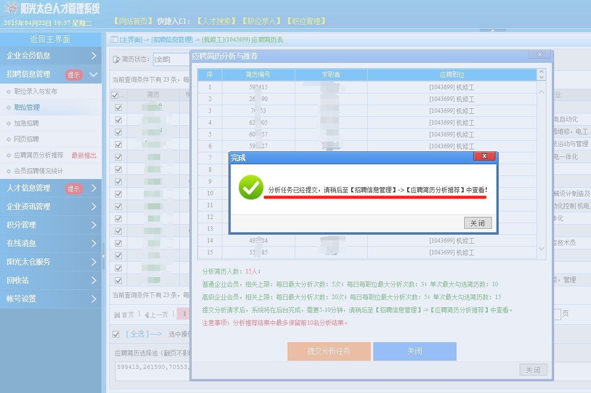 陽光太倉人才網(wǎng)引領AI招聘革命：5分鐘鎖定千里馬，讓HR效率狂飆300！