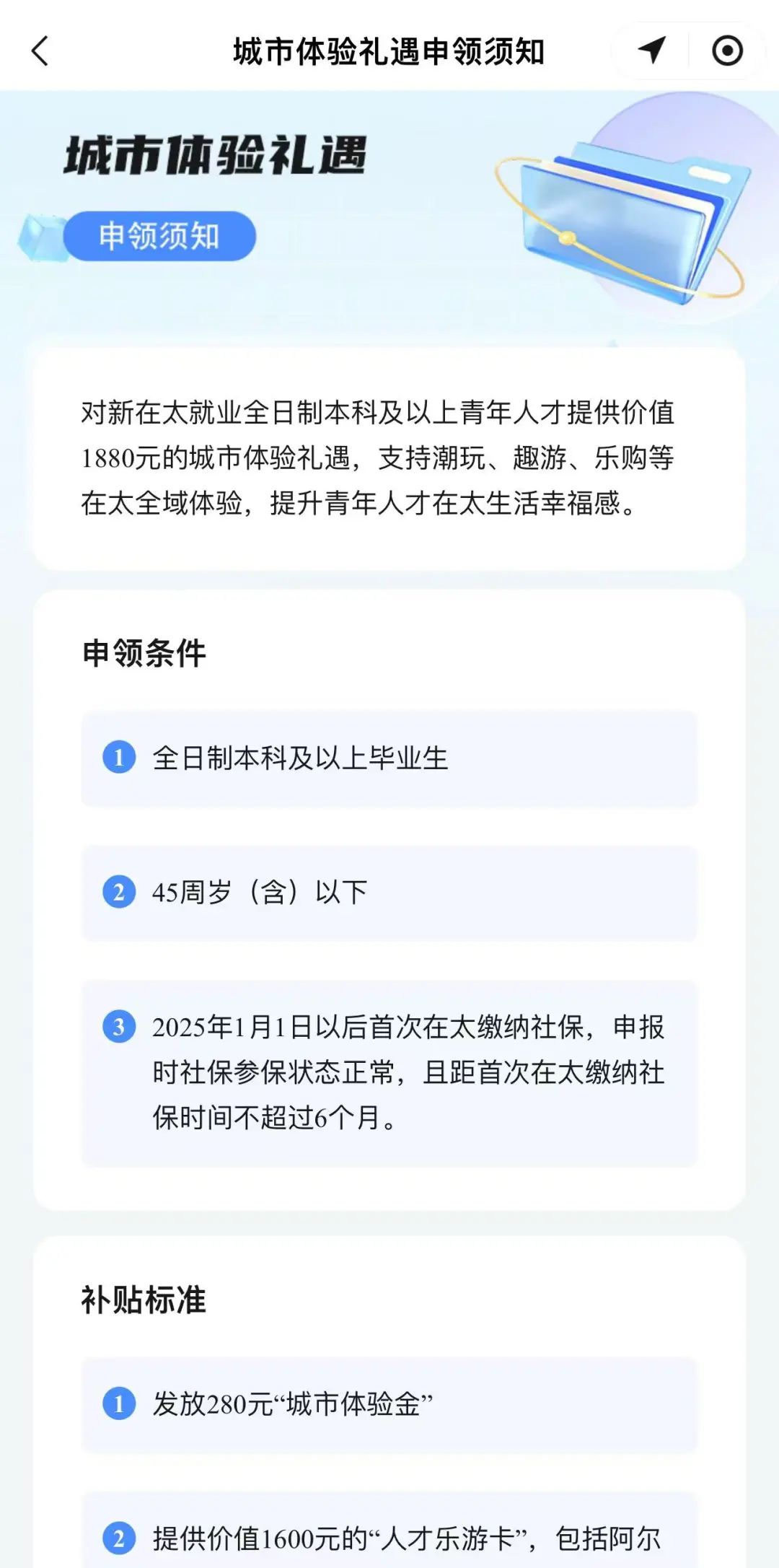 300元、500元、1880元......來太求職，包貼心的！