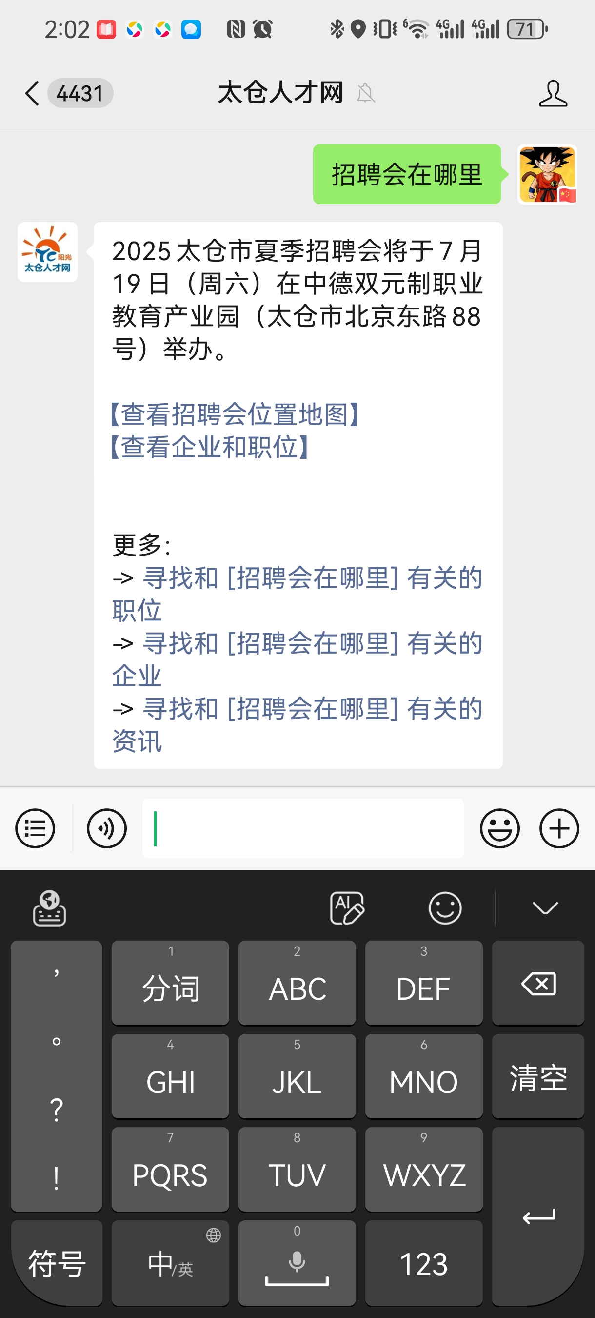 2025年夏季招聘會(huì)在哪？（需編輯）