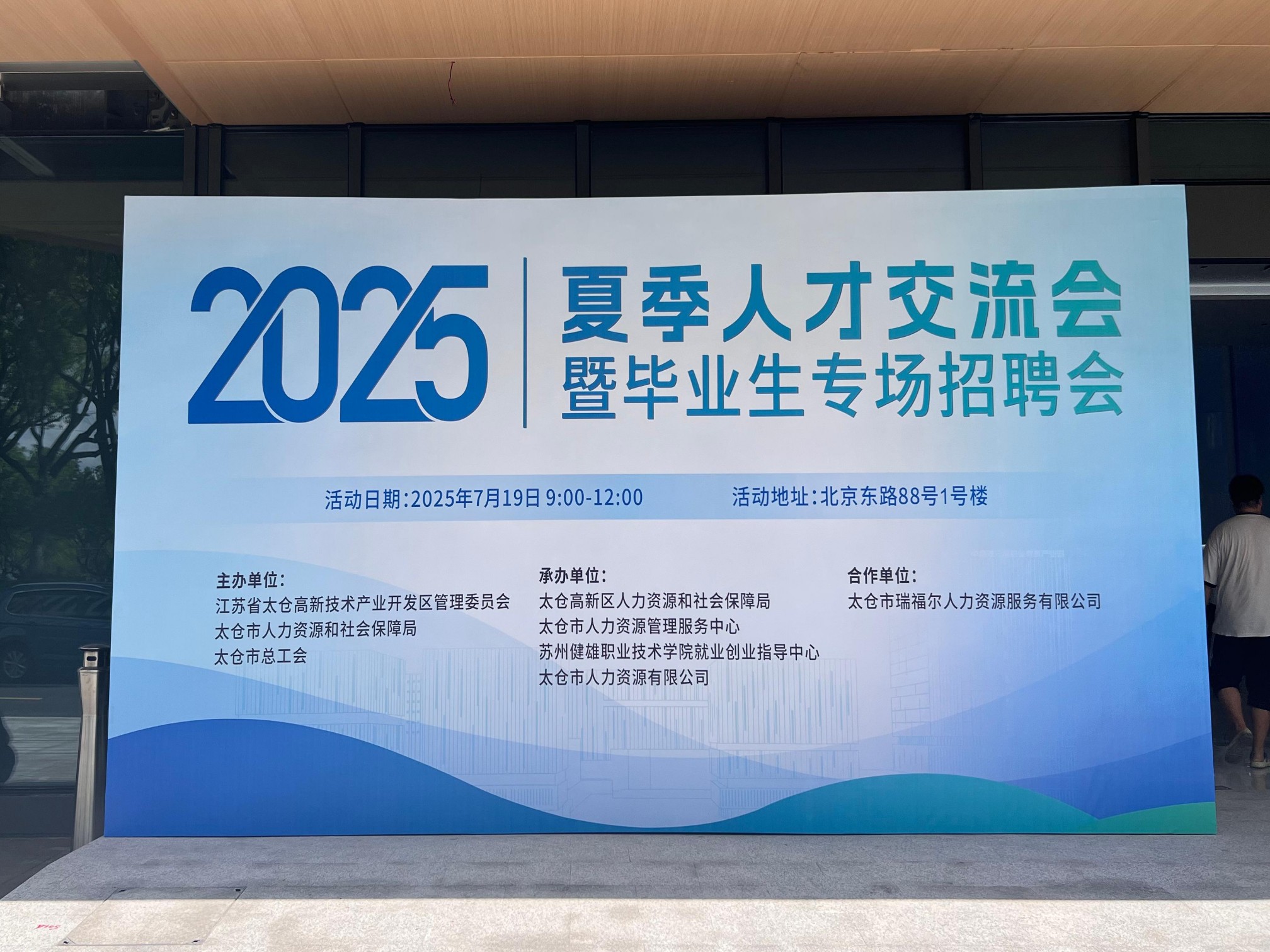 太倉2025夏季招聘會火熱啟航——盛夏熱浪難擋逐夢心