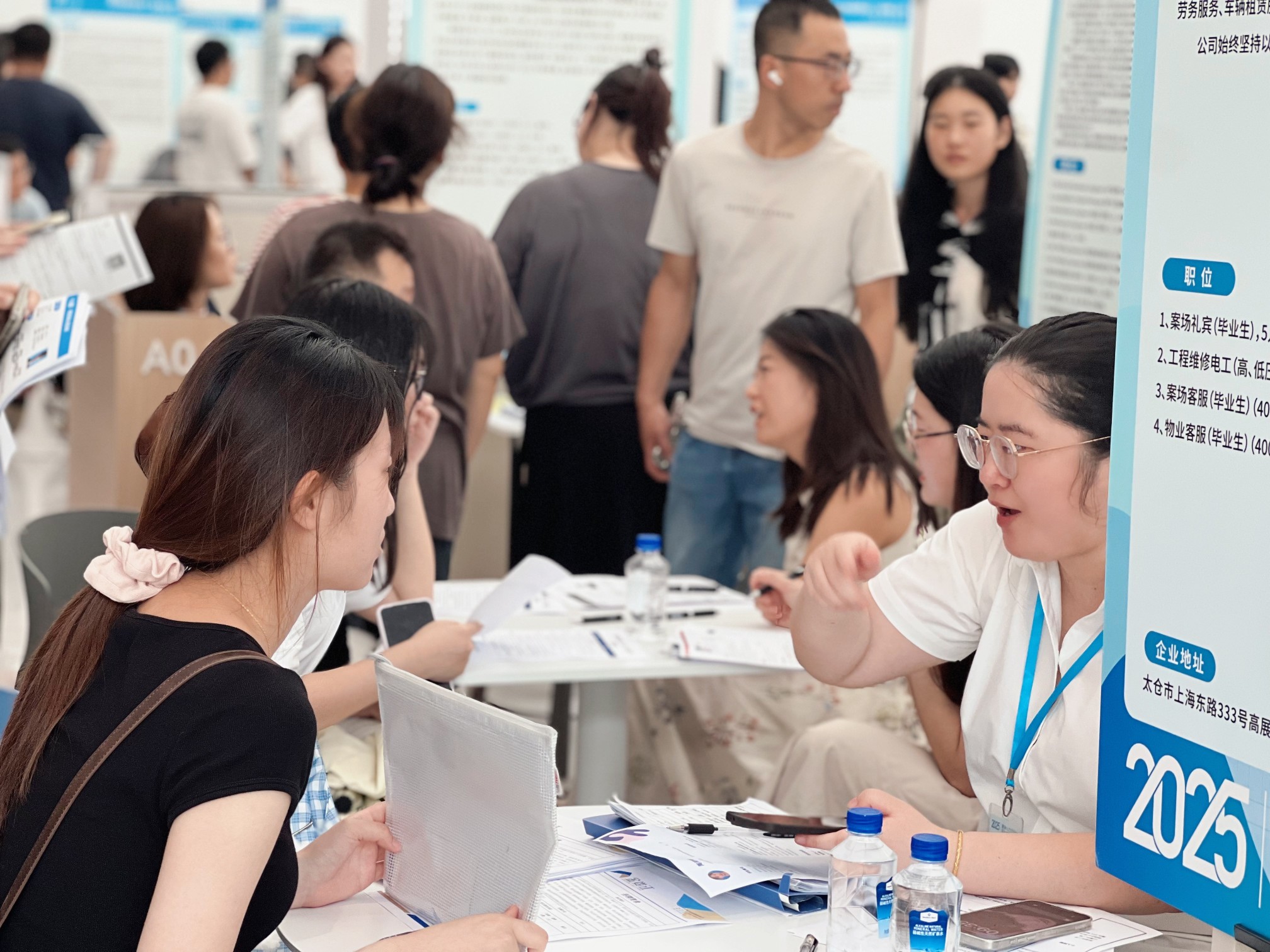 太倉2025夏季招聘會火熱啟航——盛夏熱浪難擋逐夢心