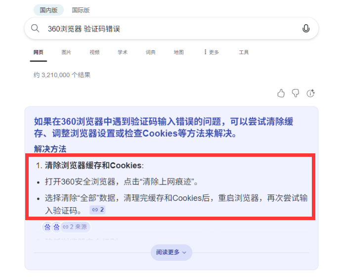 關(guān)于360瀏覽器登錄太倉(cāng)人才網(wǎng)出現(xiàn)圖片驗(yàn)證碼錯(cuò)誤的解決方法