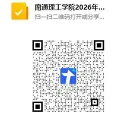 南通理工學院2026屆畢業(yè)生春季招聘會邀請函