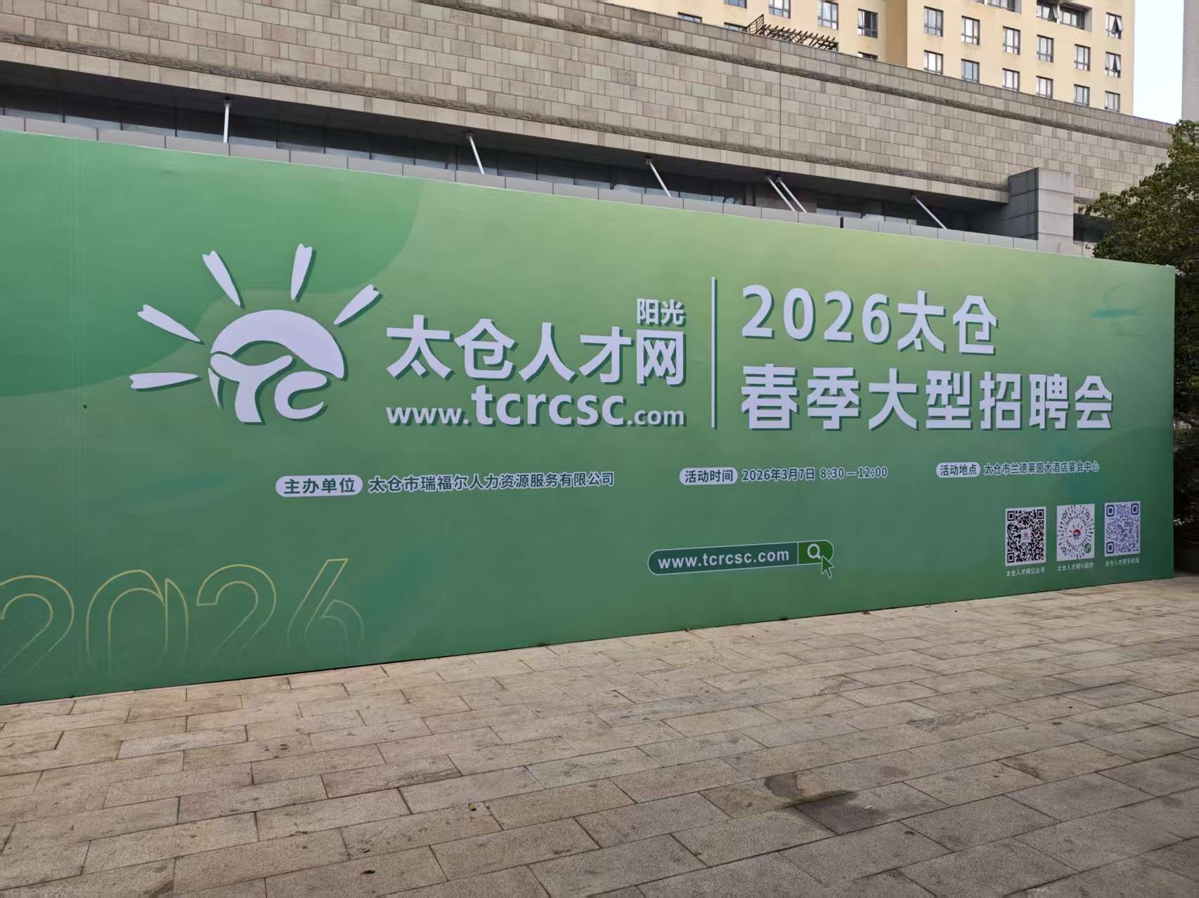 春風(fēng)送崗啟新程陽(yáng)光太倉(cāng)向未來(lái)——2026太倉(cāng)春季大型招聘會(huì)圓滿(mǎn)落幕