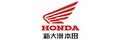 新大洲本田摩托(蘇州)有限公司 新大洲本田摩托(蘇州)有限公司
