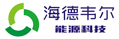 海德韋爾（太倉）能源科技有限公司